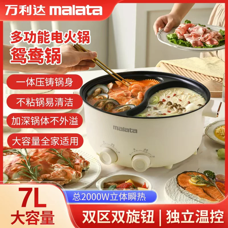 malata/万利达多功能鸳鸯电热火锅家用7升大容量多用一体锅JZ602