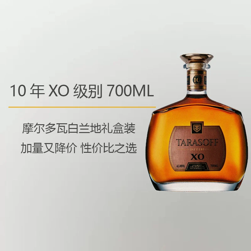 塔拉索夫白兰地摩尔多瓦原瓶进口 10年XO白兰地700mL