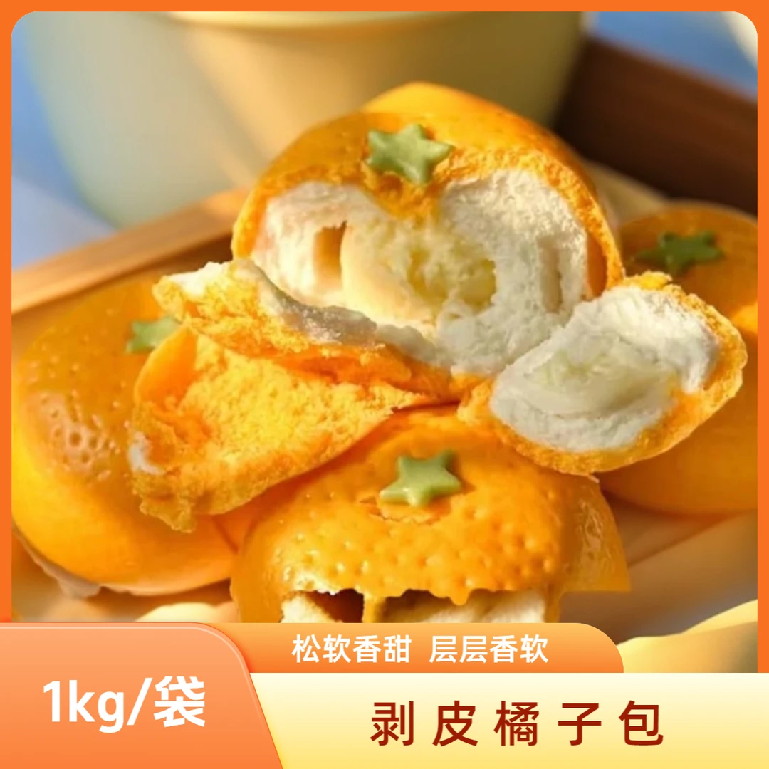 大吉大利奶香桔子橘子包夹心速冻半成品面包儿童营养早餐卡通包子