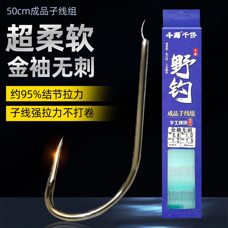 千寿新款野钓长子鱼钩线金袖无刺双钩抗打卷低延展绑好仕挂双钩