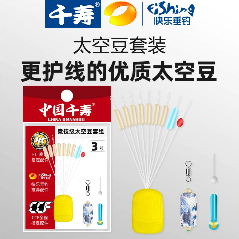 千寿竞技太空豆套装全套组合硅胶优质漂座主线组垂钓小号配件铅皮