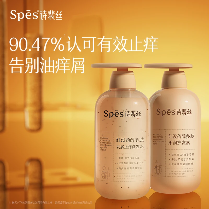 SPESPRO红胖子洗发水控油蓬松护发素红没药醇止痒去屑去油洗发露