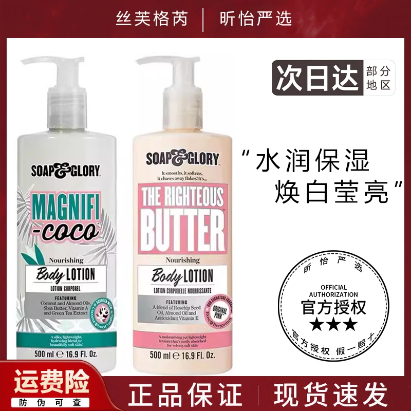 SoapGlory丝芙格芮身体乳500ml滋养香氛保湿滋润季持久维生素e乳
