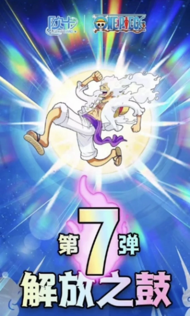 【拆包7】欧卡 航海王 第七弹 收藏卡牌（代拆）