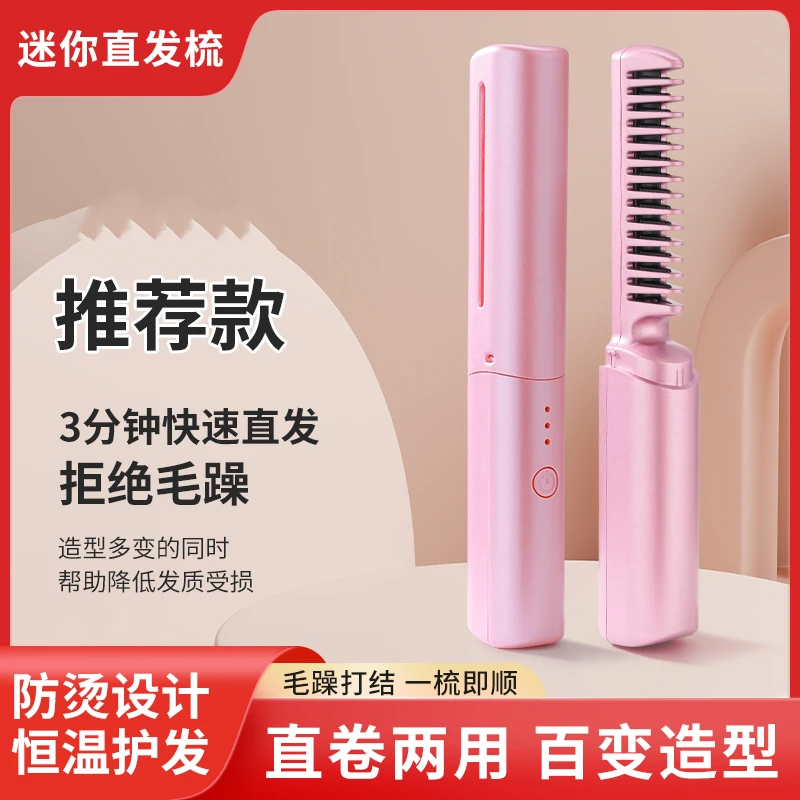 美优森充电便携式直发梳学生宿舍直发神器刘海卷发内扣恒温两用