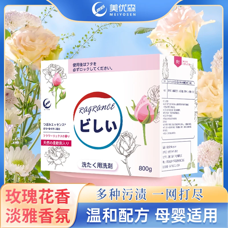 美优森去污留香家用洗衣粉净白去渍强去油污香味持久玫瑰香温和