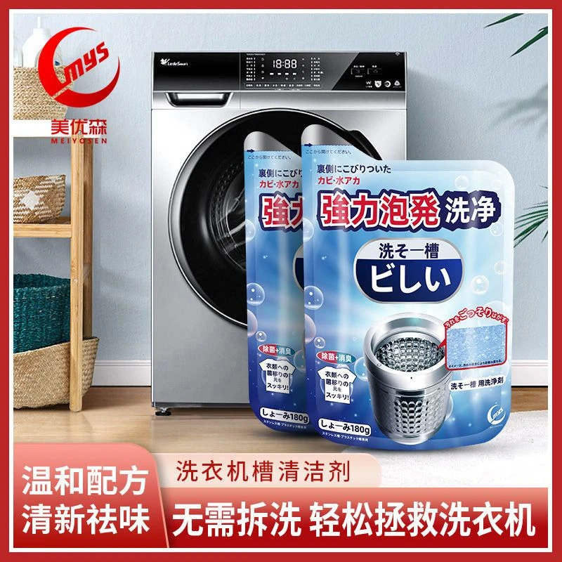 美优森日本家用洗衣机清洗剂泡腾清洁片爆炸盐神器滚筒洗衣机