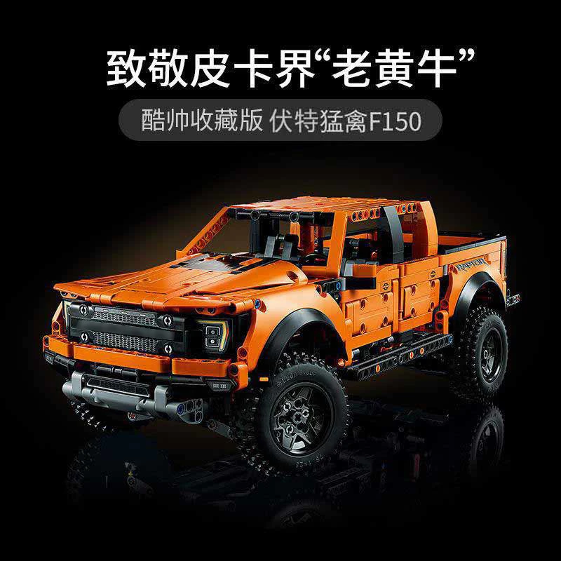 皮卡猛禽F150拼装积木模型机械组汽车玩具男孩子益智玩具生日礼物