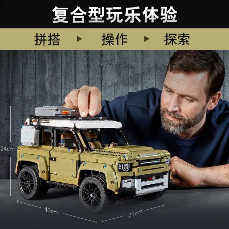1:8积木车路虎卫士越野车巨型遥控模型高难度玩具男孩生日礼物帅