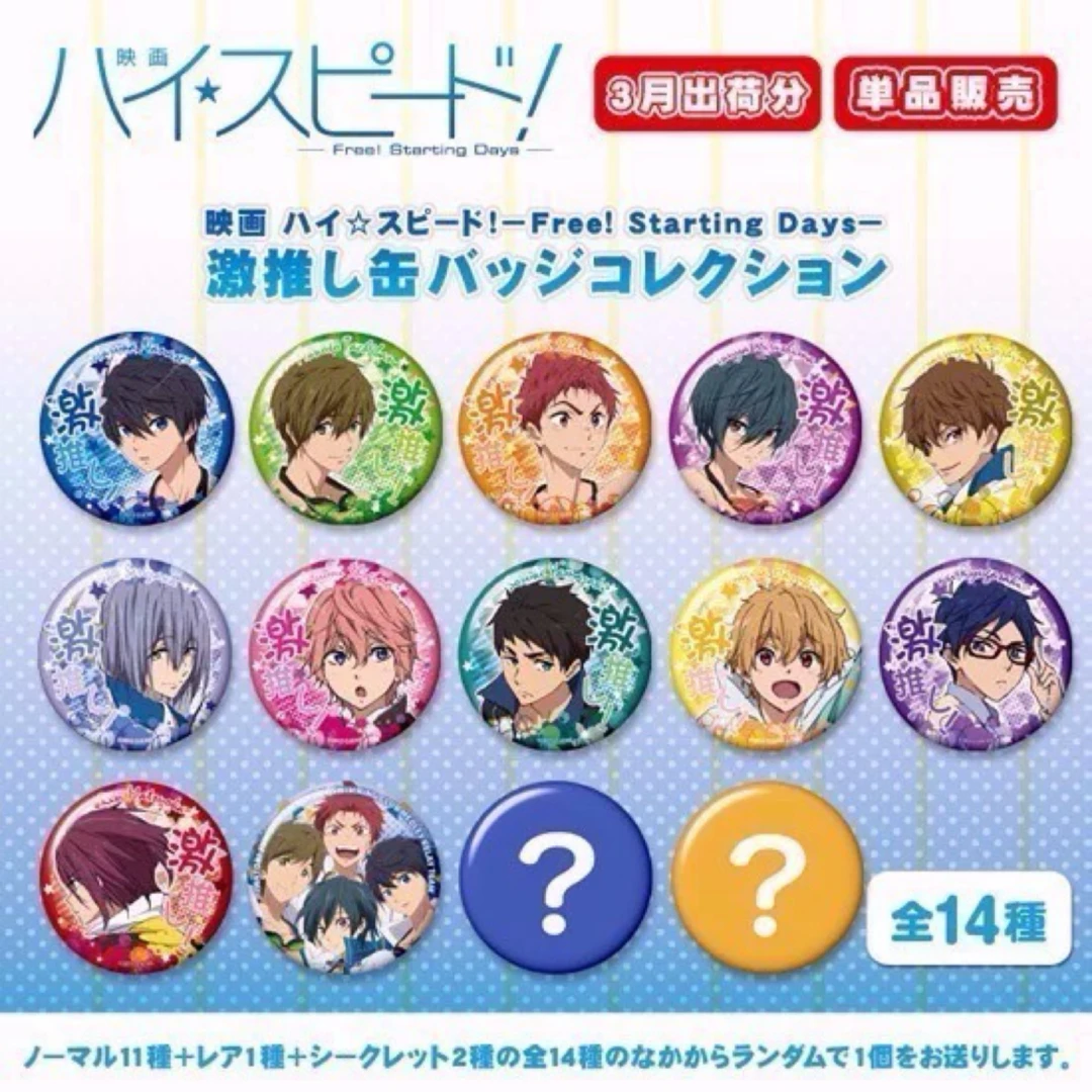 【国内现货】Free！激推系列徽章盲抽