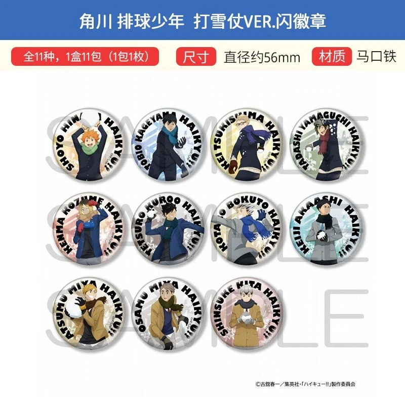 【国内现货】排球少年打雪仗闪徽章盲抽
