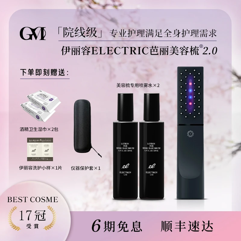 伊丽容ELECTRIC芭丽美容仪微电流女士便携式头脸部护理