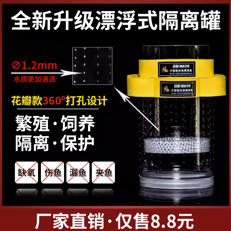 孔雀鱼繁殖隔离盒隔离神器母鱼产房鱼苗隔离盒悬浮式漂浮式隔离罐