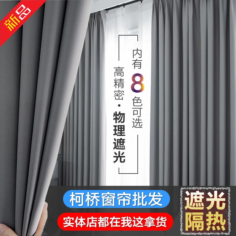 【杨哥臻选】窗帘全遮光双面纯色加厚防晒遮阳隔热布料卧室阳台