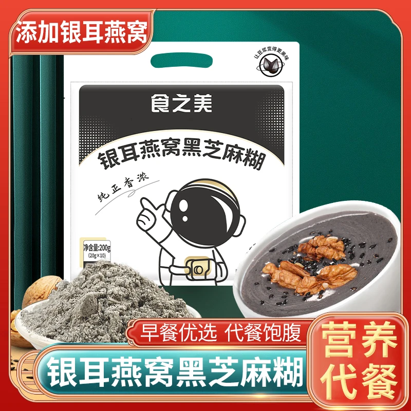【20包超值装】银耳燕窝豆浆粉即食十黑谷物芝麻粉营养早餐多种美味