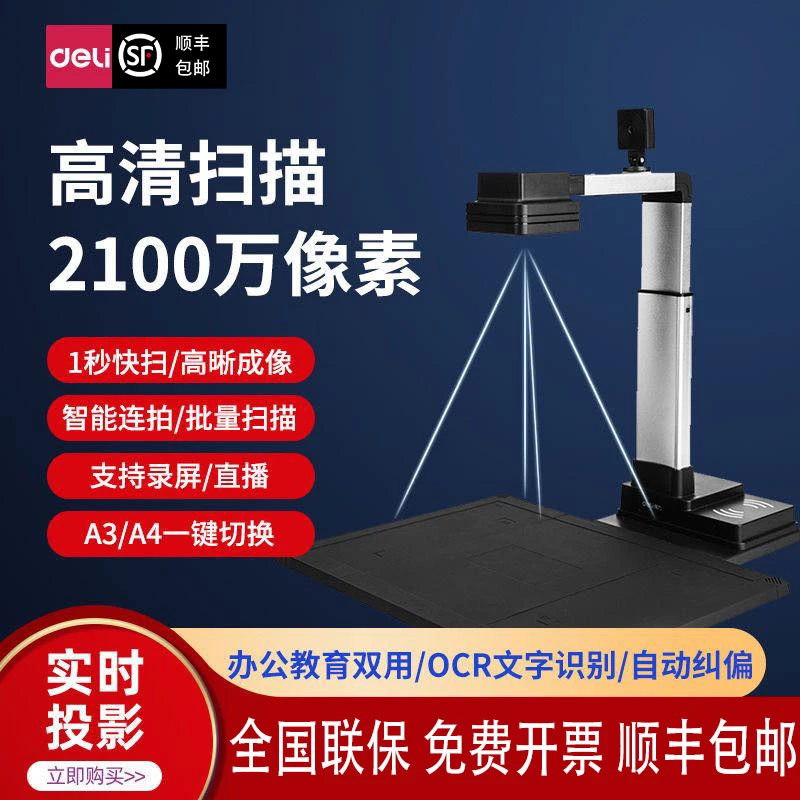 得力高拍仪15164扫描仪高清专业办公教学A4A3办公采集证件书籍