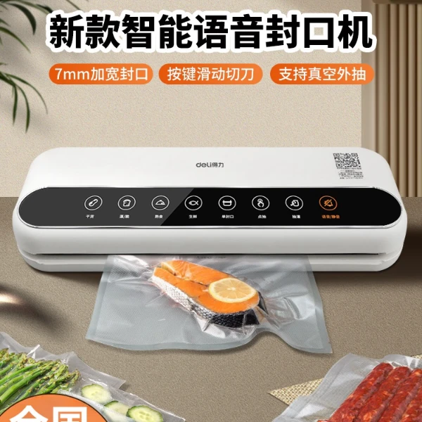 得力官方店真空机小型真空封口一体机商用包装机家用食品保鲜塑封