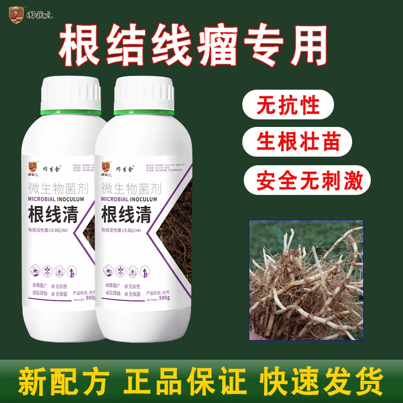 根线清根结线专用微生物菌剂高抗重茬预防根腐生根壮苗养根壮根