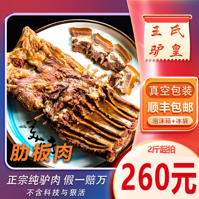 精品熟驴肋排肉顺丰包邮肉质鲜嫩熟食新鲜优质正宗美味