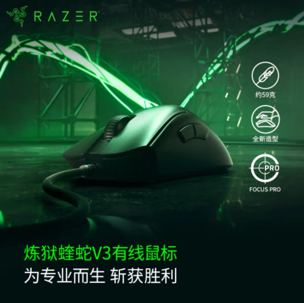 99新 Razer/雷蛇 炼狱蝰蛇V3有线游戏鼠标电竞游戏黑色轻量化