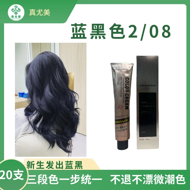 真尤美雾霾蓝黑色烫染色号2/08不退不漂盖白理发店顺滑显白流行色