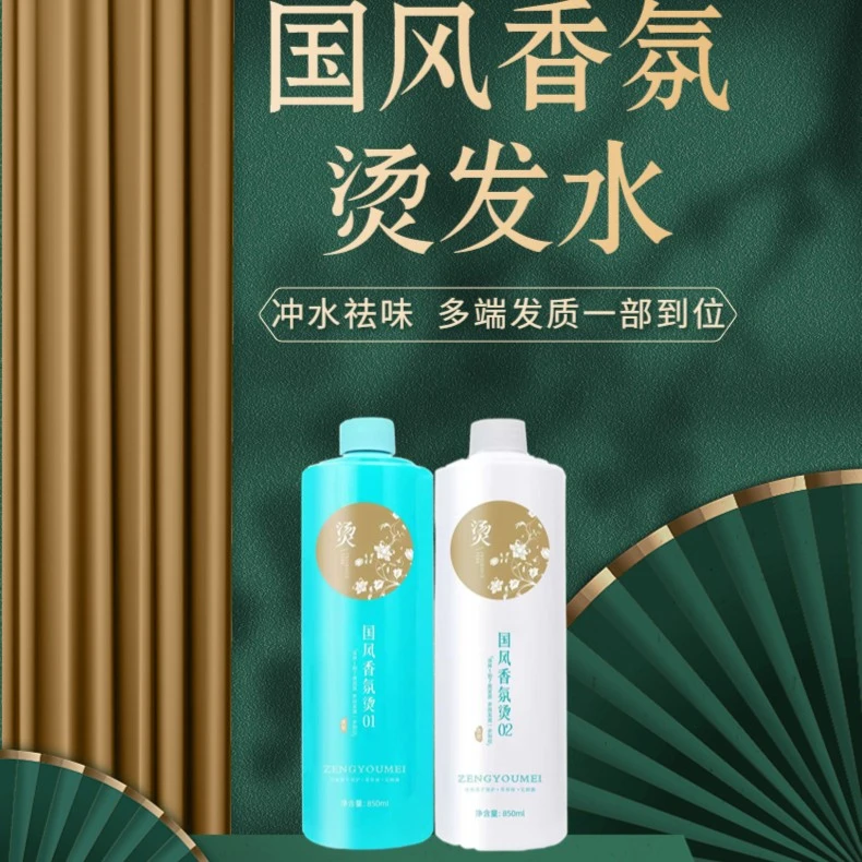 【真尤美】大包装国风烫发水9度焦发修复理发店冷烫香氛冷烫液烫发