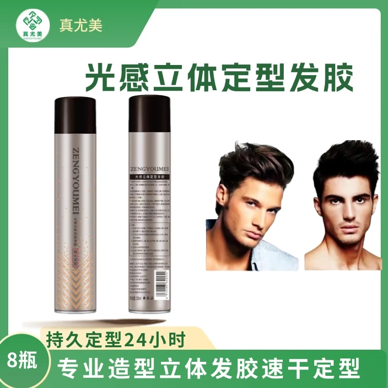 真尤美光感立体速干清爽干胶清爽持久理发店蓬松清香留香塑型发廊