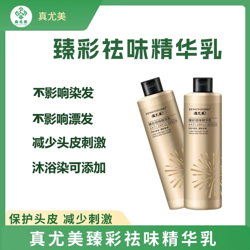 真尤美头皮精华乳头皮无痛发型师漂发香氛不痛沐浴染祛味不臭清香