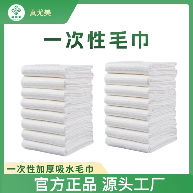 真尤美美发用品理发店专用一次性毛巾吸水特厚毛巾一次性美发毛巾