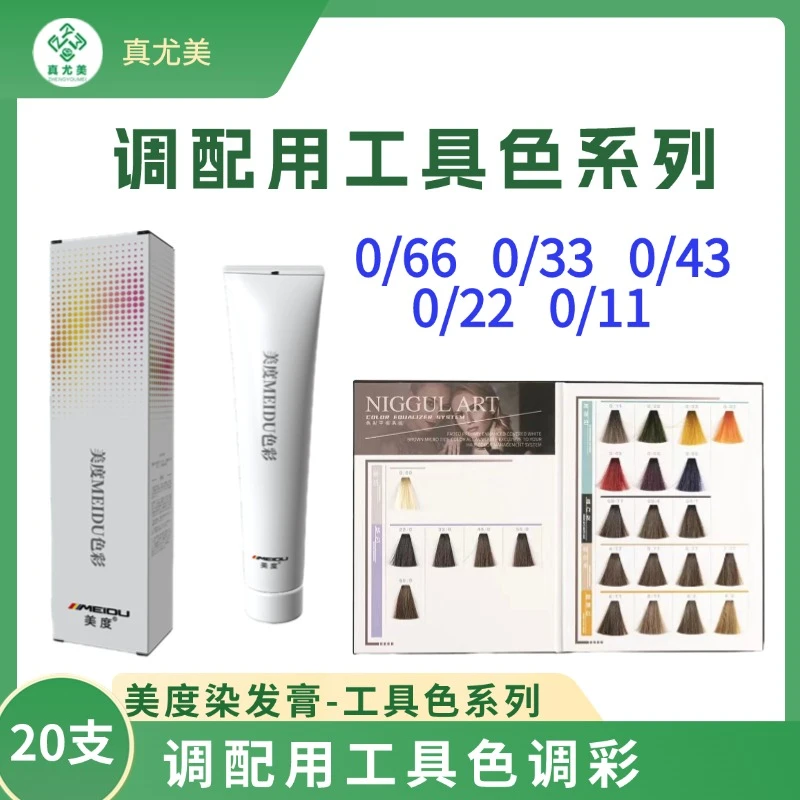 【真尤美】加强色系列微潮色平衡染发剂温和清新持久染发膏便携染膏