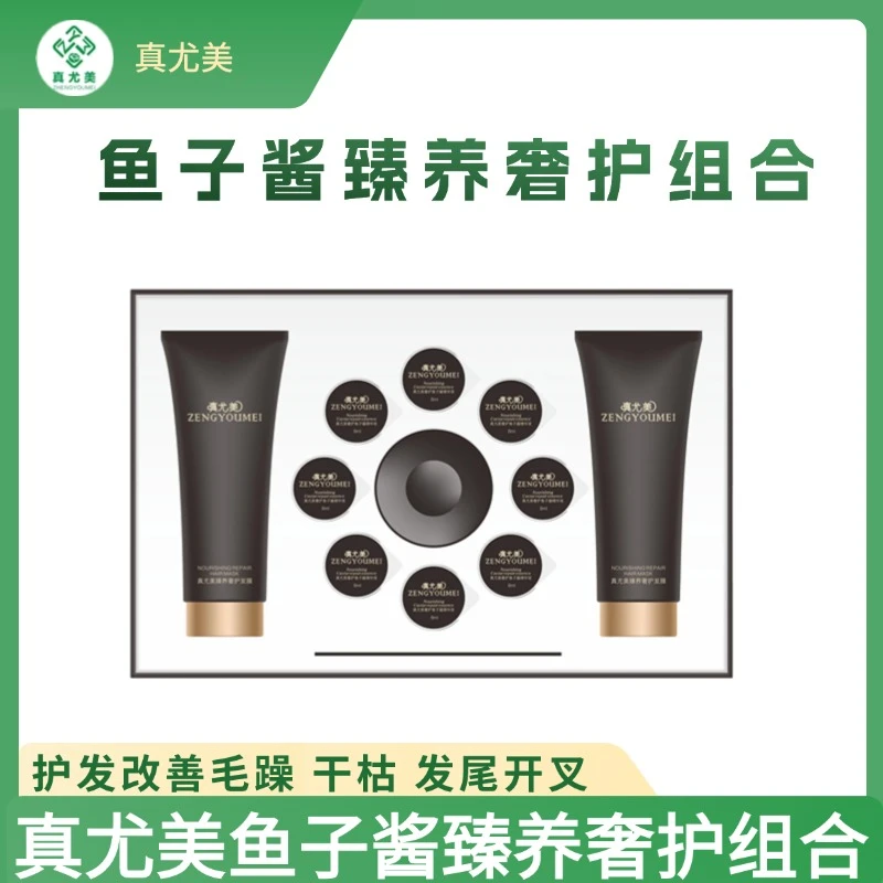 真尤美臻养奢护鱼子酱发膜护发套装护理补水温和护理护发发膜滋养