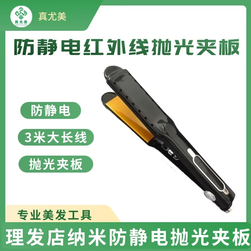 真尤美快速升温红外线电夹板负离子直发电夹板理发店抛光不伤发