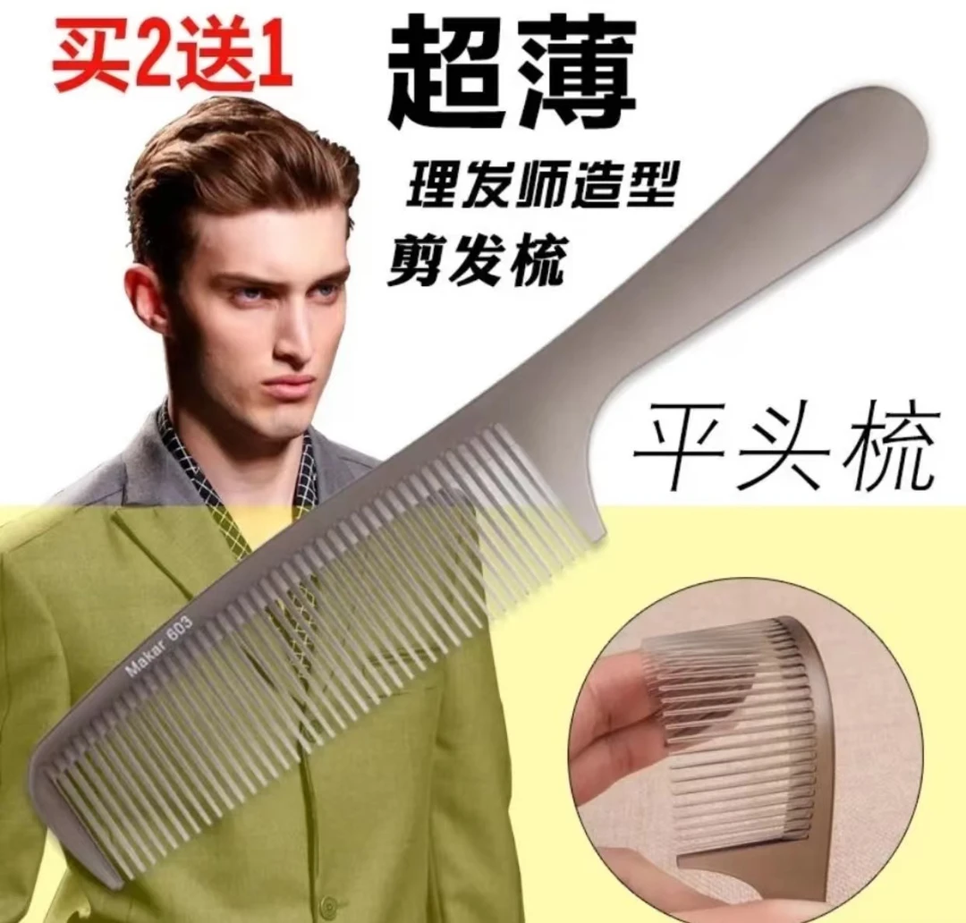 发廊专用超薄平头梳男女发梳发型师梳子防静电密齿家用苹果梳理发