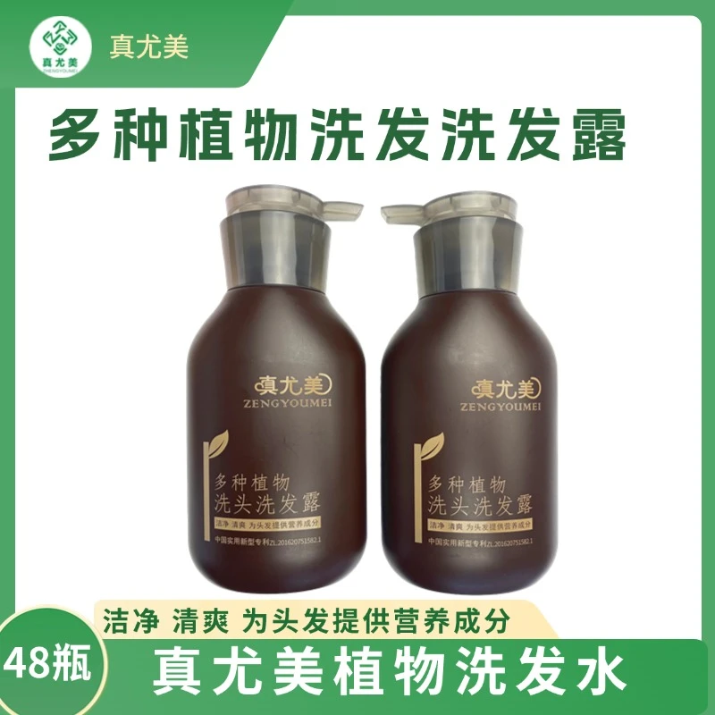 真尤美多种植物健发去油侧柏叶草本滋养清爽洗发洗头强韧固发韧发