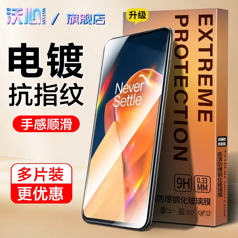 沃心适用一加9钢化膜ACE手机8T防窥1+7全屏6t防摔9RT贴ace2v防摔