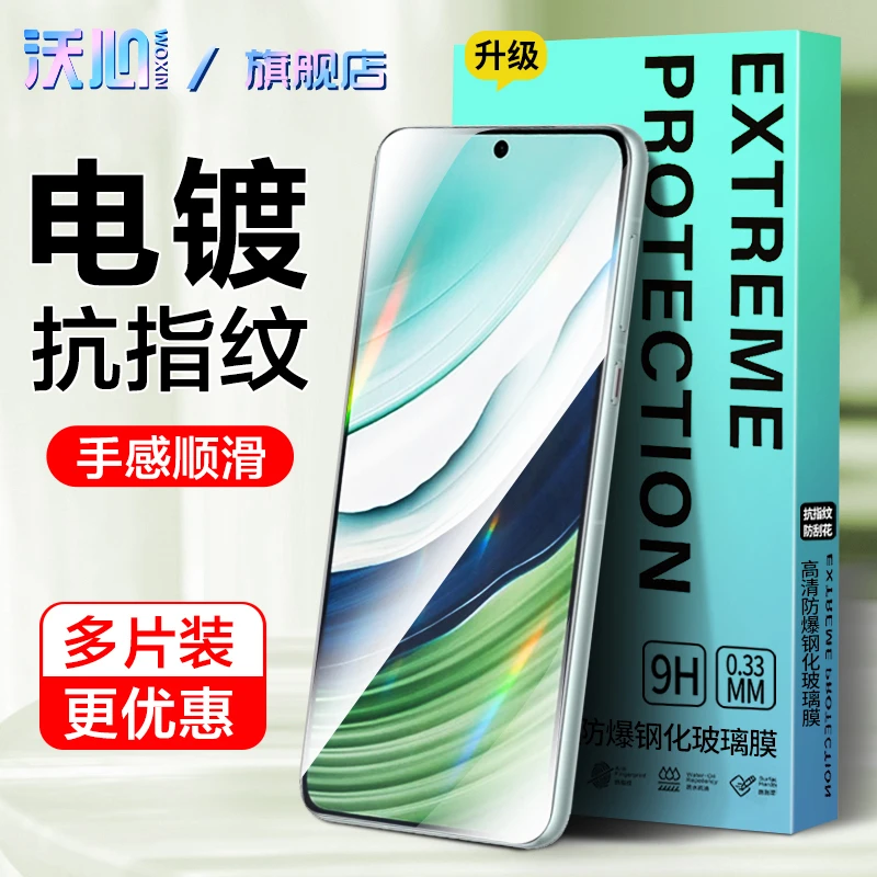 沃心适用华为Mate60钢化膜Pura70手机膜p40/p30防窥30全屏20x/50e