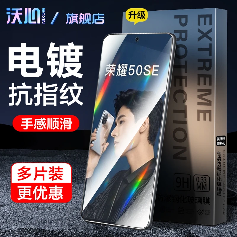 沃心适用华为荣耀50se钢化膜80GT手机v30pro防窥20i全屏300青春10