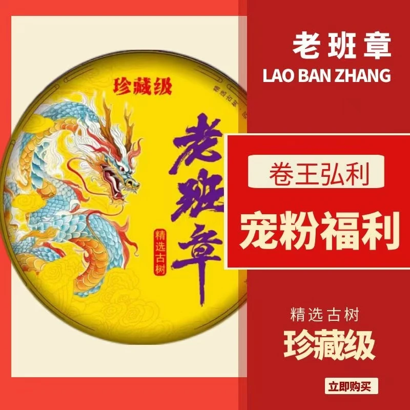 老班章 普洱茶 熟茶200g