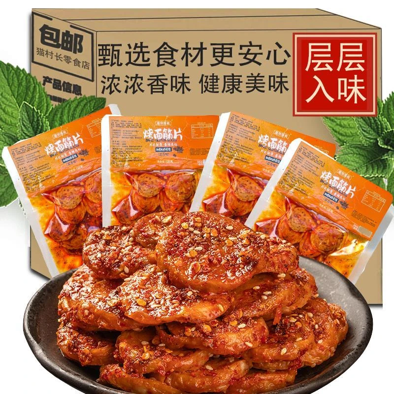 里奈零食麻辣烤面筋圈手工辣片休闲解馋小零食小吃美食面筋片食品