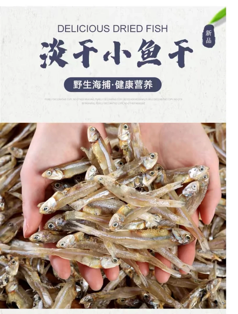 台山特产小鱼仔干 香煎非常好吃