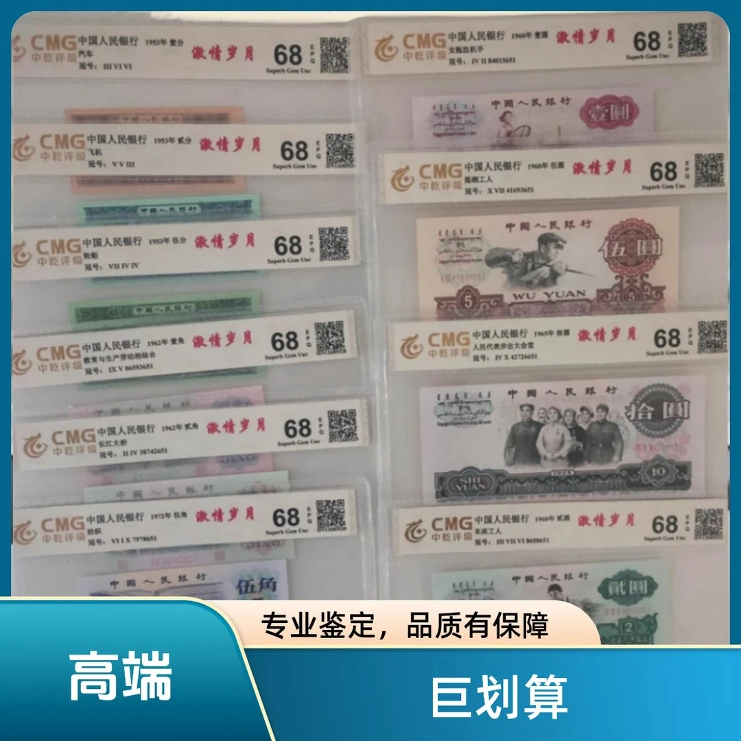 第三套人民币小三套18.88套装10枚(尾三同）全新68EPQ 中乾评级