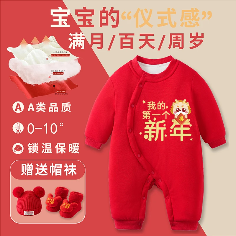 新年婴儿拜年服满月百天宝宝衣服男女孩秋冬季加厚过年喜庆连体衣