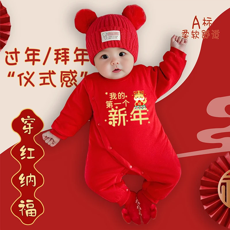 新生蛇年婴儿过年拜年服秋冬新款满月百天宝宝周岁红色喜庆连体衣