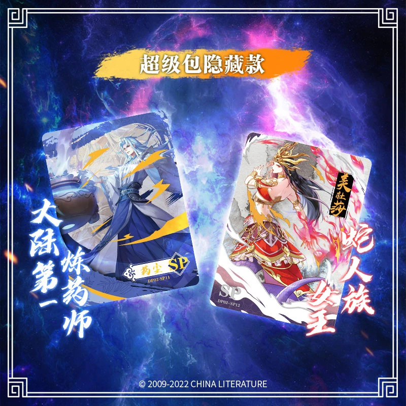 斗破苍穹莫欺少年穷超级包正版隐藏动漫直邮潮玩集卡盲盒周边收藏