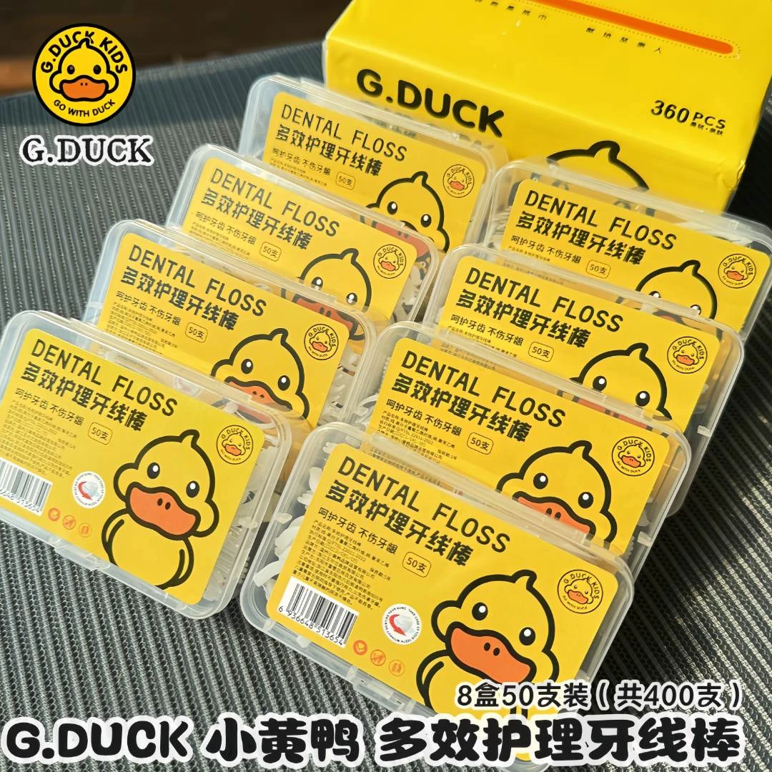 【小黄鸭IP直营】小黄鸭超细牙线盒400支一次性牙线装细滑牙线棒