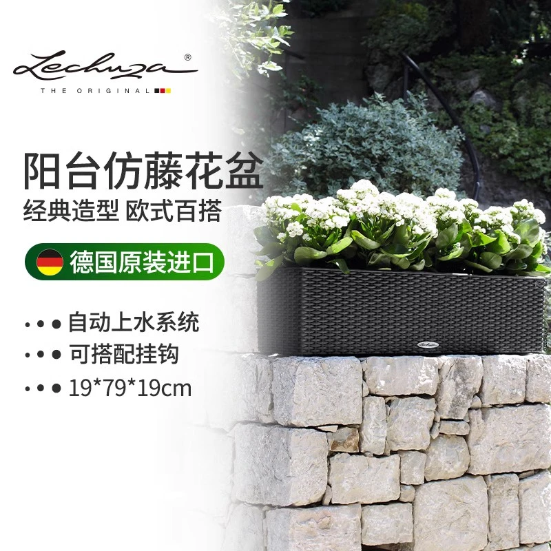 Lechuza德国原装进口花盆   阳台栏杆仿藤可悬挂自动灌溉树脂大号