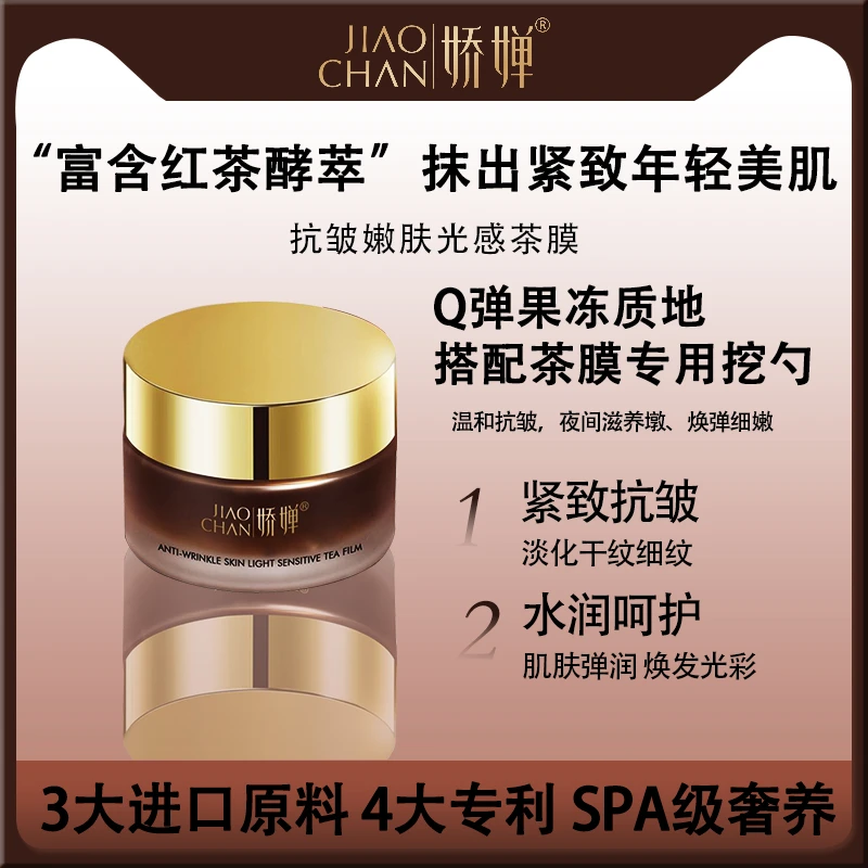 【冰冰专属】抗皱嫩肤光感茶膜