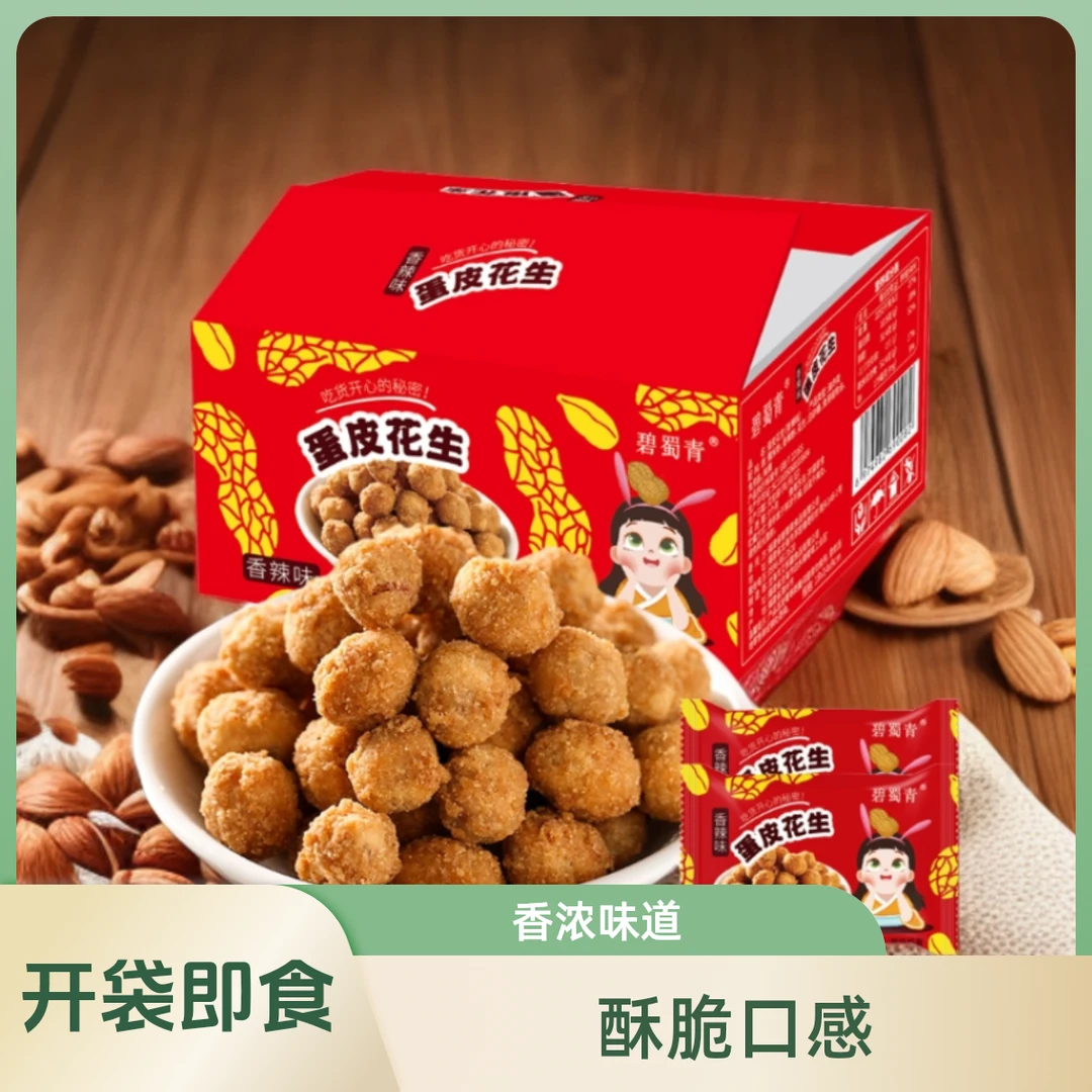 精选香酥花生香辣味花生仁酥脆坚果花生即食酒鬼花生零食花生米