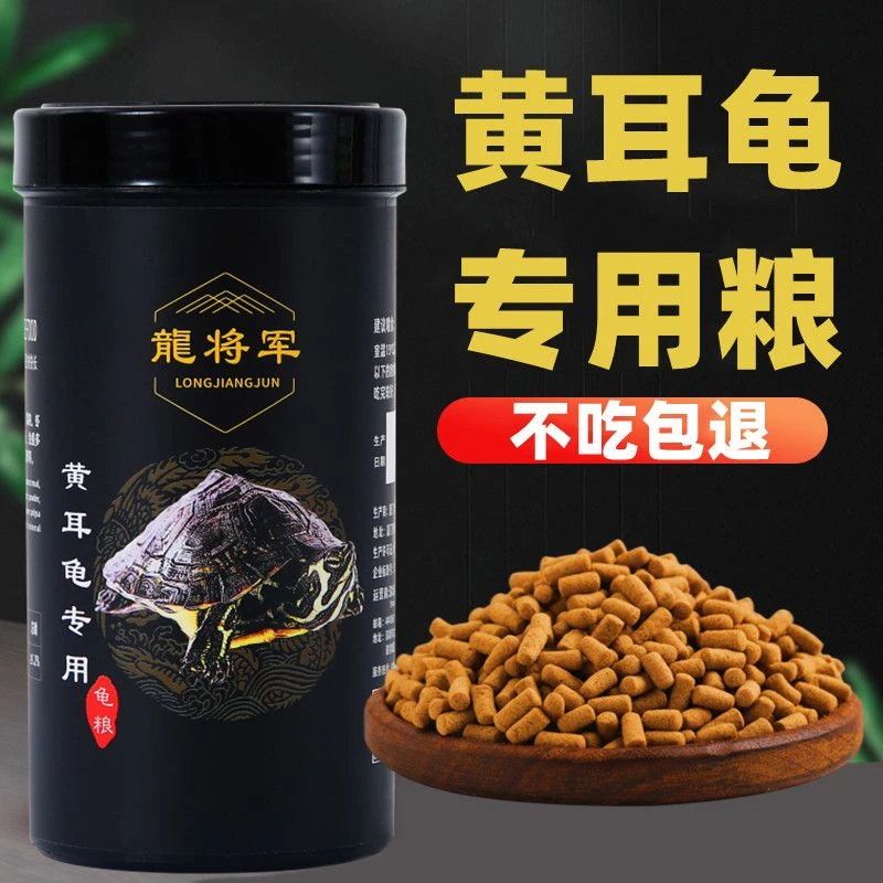 龍将军黄耳龟专用饲料深水上浮龟粮乌龟饲料沉底颗粒上浮型龟粮食