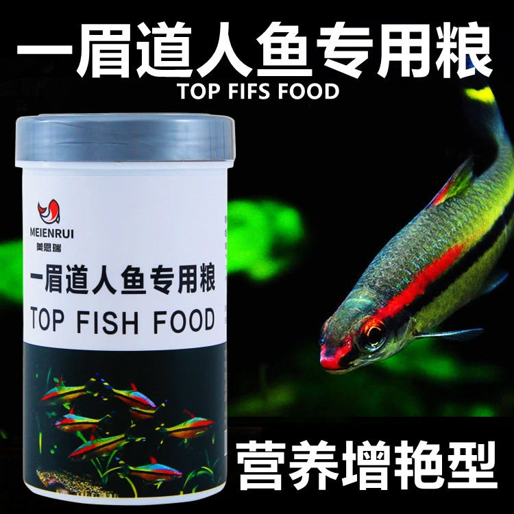 一眉道人鱼饲料黑影道人鱼高钙鱼粮高蛋白小型鱼专用缓沉型鱼粮食